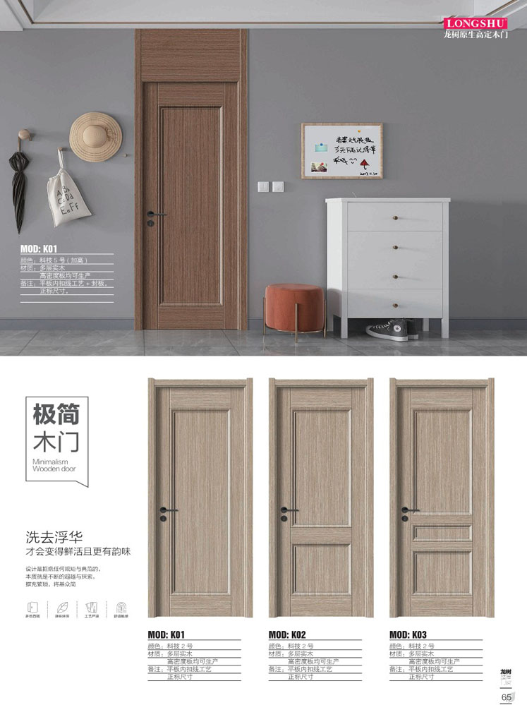 okpay钱包集团干漆木门，okpay钱包集团极简木门，okpay钱包集团整屋门窗