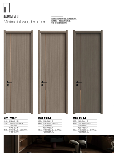 okpay钱包集团干漆木门,okpay钱包集团极简木门,okpay钱包集团整屋门窗