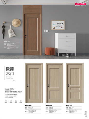 okpay钱包集团干漆木门,okpay钱包集团极简木门,okpay钱包集团整屋门窗