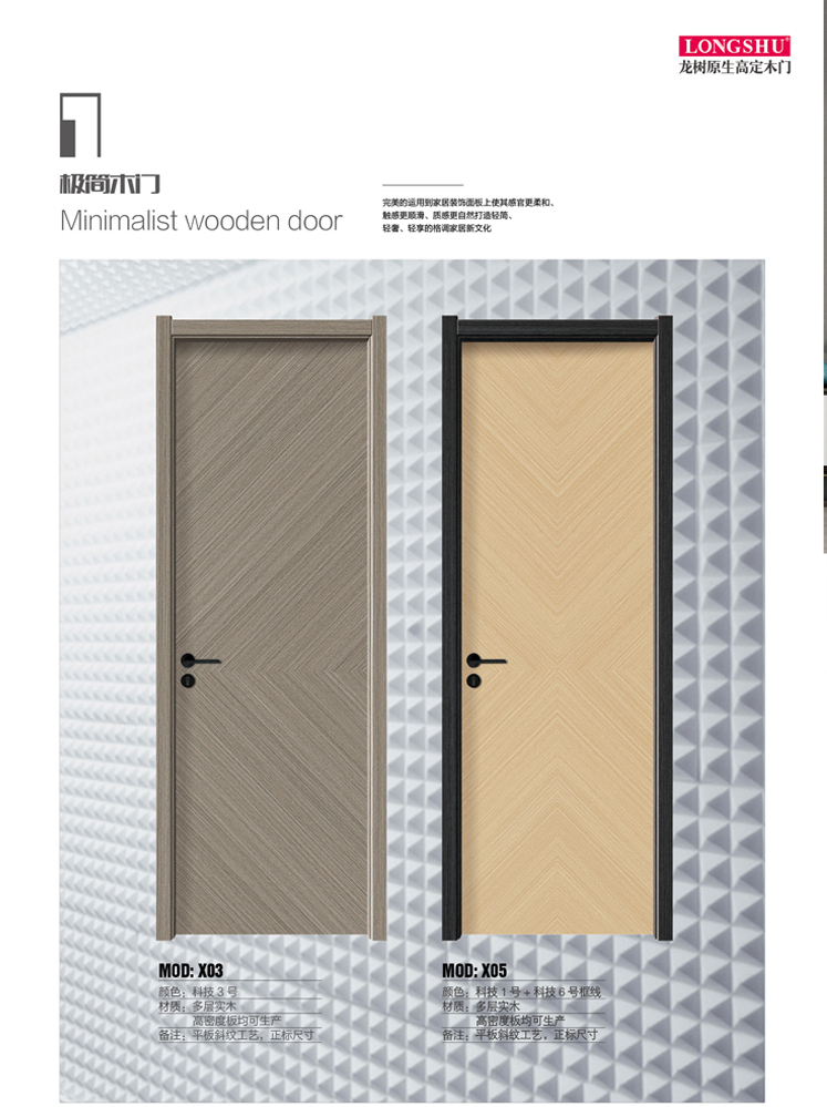okpay钱包集团干漆木门,okpay钱包集团极简木门,okpay钱包集团整屋门窗