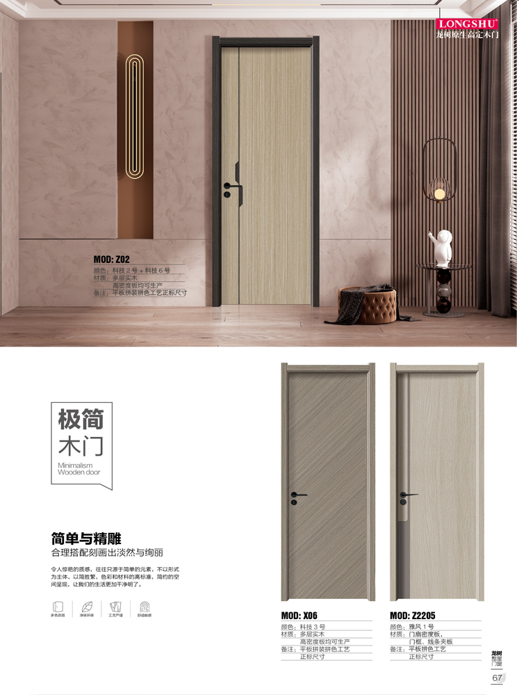 okpay钱包集团干漆木门,okpay钱包集团极简木门,okpay钱包集团整屋门窗