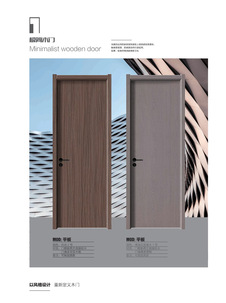 okpay钱包集团干漆木门，okpay钱包集团极简木门，okpay钱包集团整屋门窗